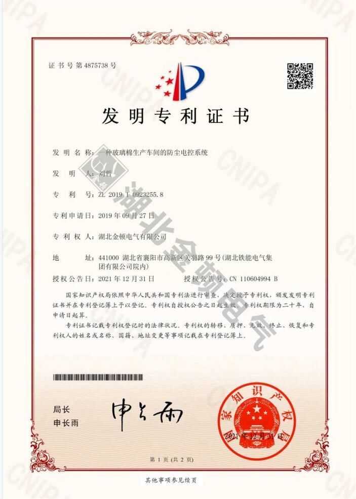   一種玻璃棉生產車間的防塵電控系統(tǒng)