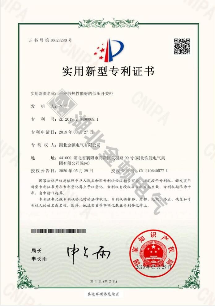 一種散熱性能好的低壓開關柜