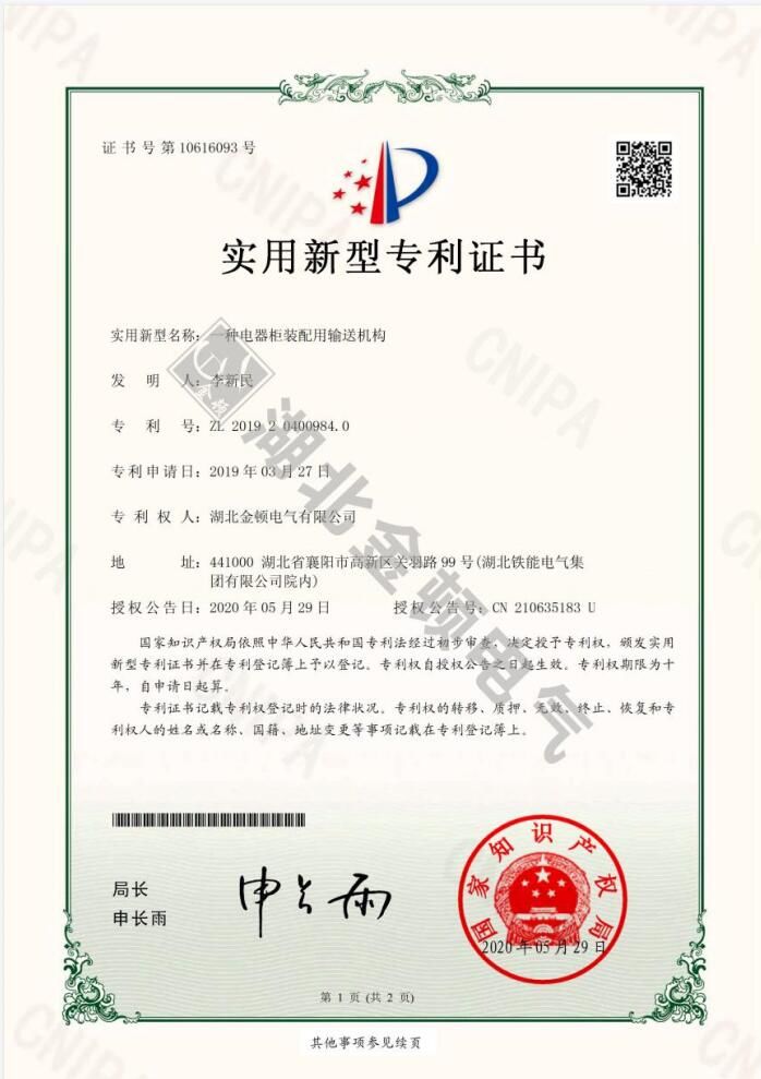   一種電器柜裝配用輸送機構