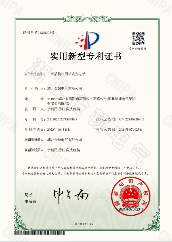 一種盾構機用箱式變電站